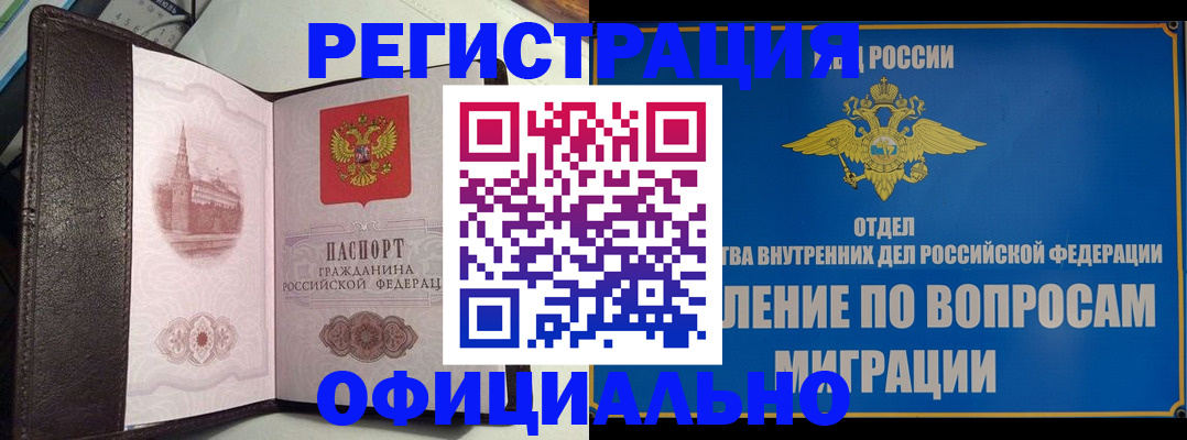 временная регистрация надежно в Калининградской области